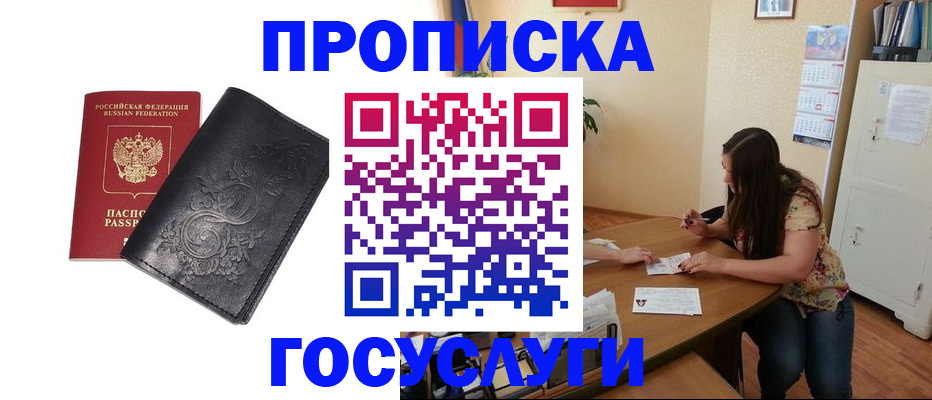 временная регистрация недорого в Липецкая области